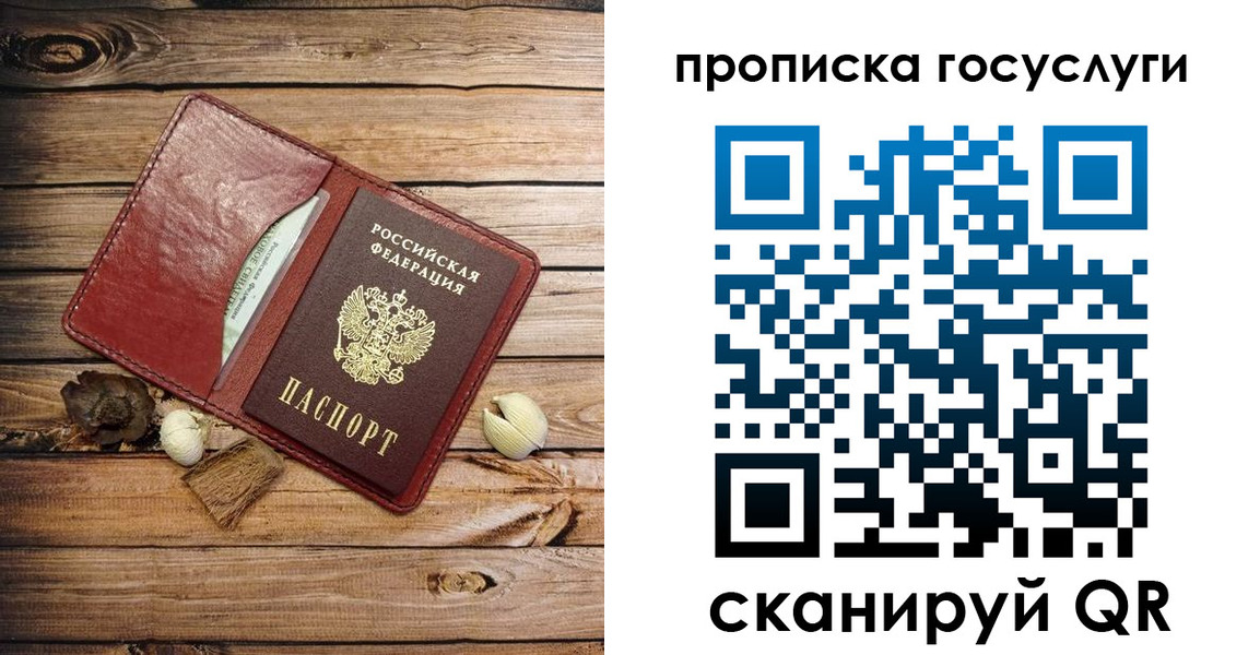 прописка 2025 в Гаврилов-Яме